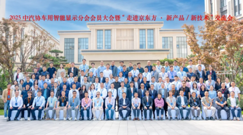 2025中汽协智显大会丨聚焦技术创新，共绘智显生态蓝图??